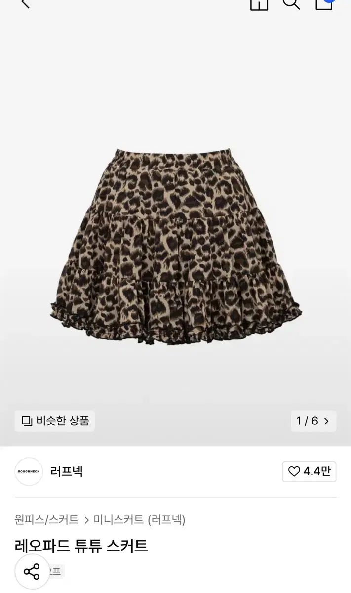 ラフネック レオパード チュチュ スカート