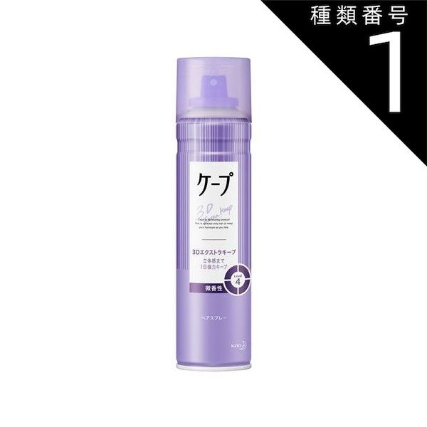 種類1 10個 まとめ買い 花王 ケープ ３Ｄ エクストラキープ 微香性 180g