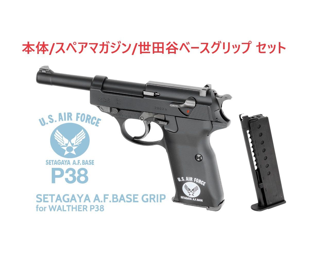 新品 マルゼン ワルサー P38 世田谷ベース モデル 所ジョージ
