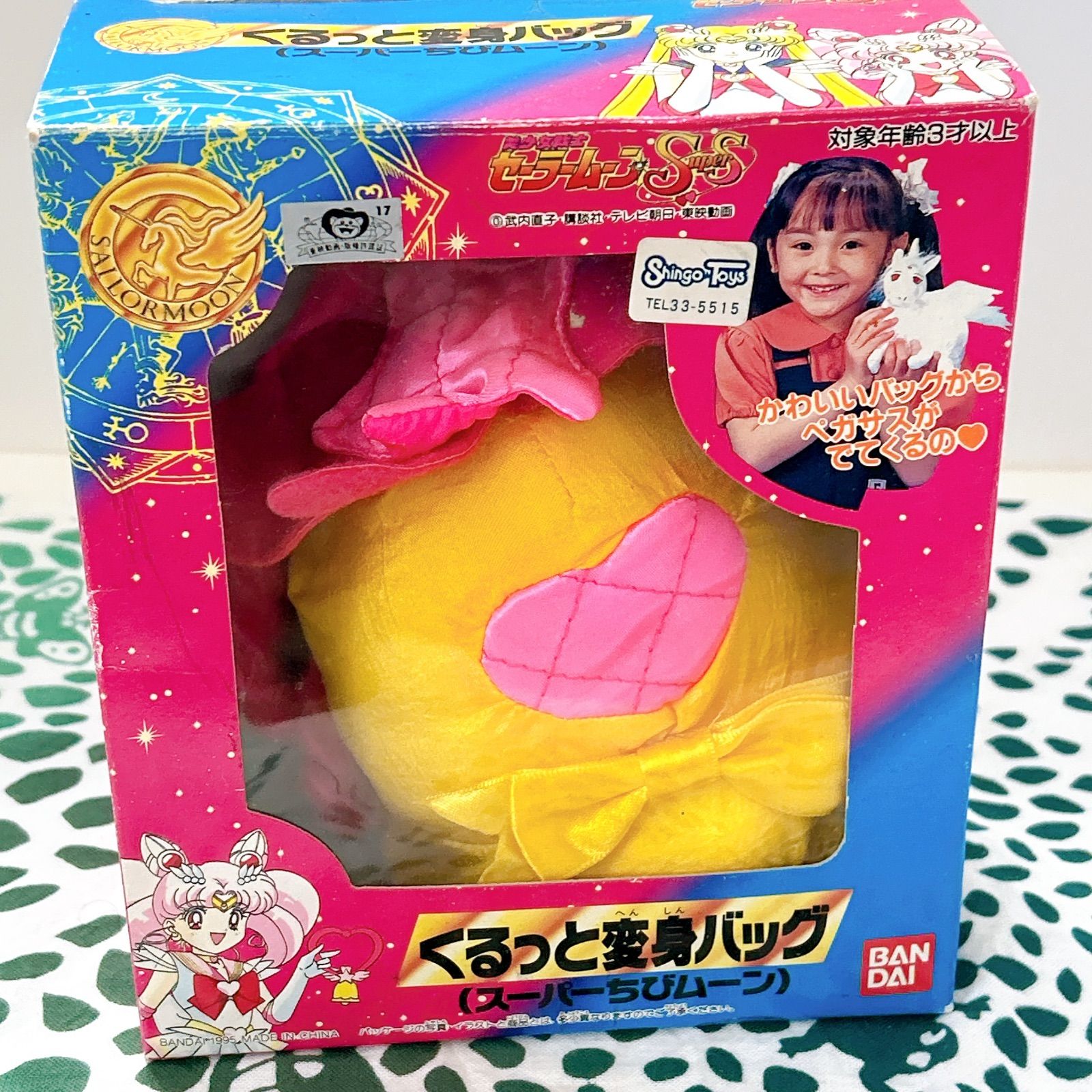 当時物　セーラームーン　かんごふさんバッグ　平成レトロ　すセーラームーンスーパー 当時物 セーラームーン かんごふさんバッグ 平成レトロ す