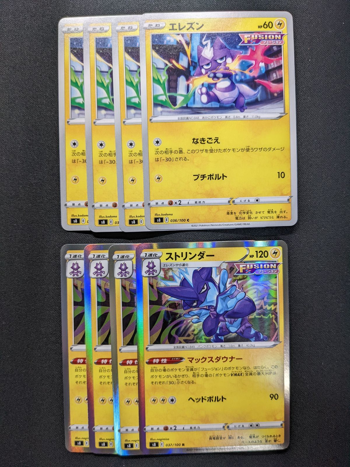 ポケモンカードゲーム S8 エレズン ストリンダー - メルカリ