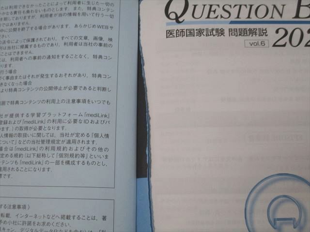 メディックメディア 医師国家試験問題解説 クエスチョン・バンク 2023-24 vol.1〜7 状態良い 計25冊 ★ ☆ 000L3D メディックメディア 医師国家試験問題解説 クエスチョン・バンク