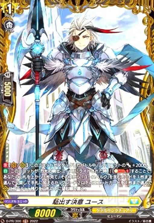 駈出す決意ユース(PR)(D-PR/300)