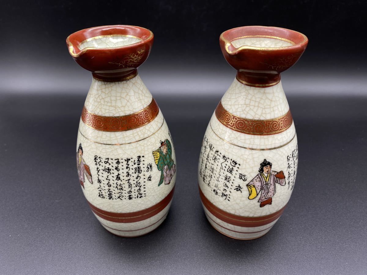 ⭐真物極めて少数 朝鮮古陶磁 高麗時代 瓶 酒器徳利 美術品 古美術品 骨董品 九谷焼 金彩色絵人物 貫入 徳利2客セット 高さ 約12.5cm / 酒器