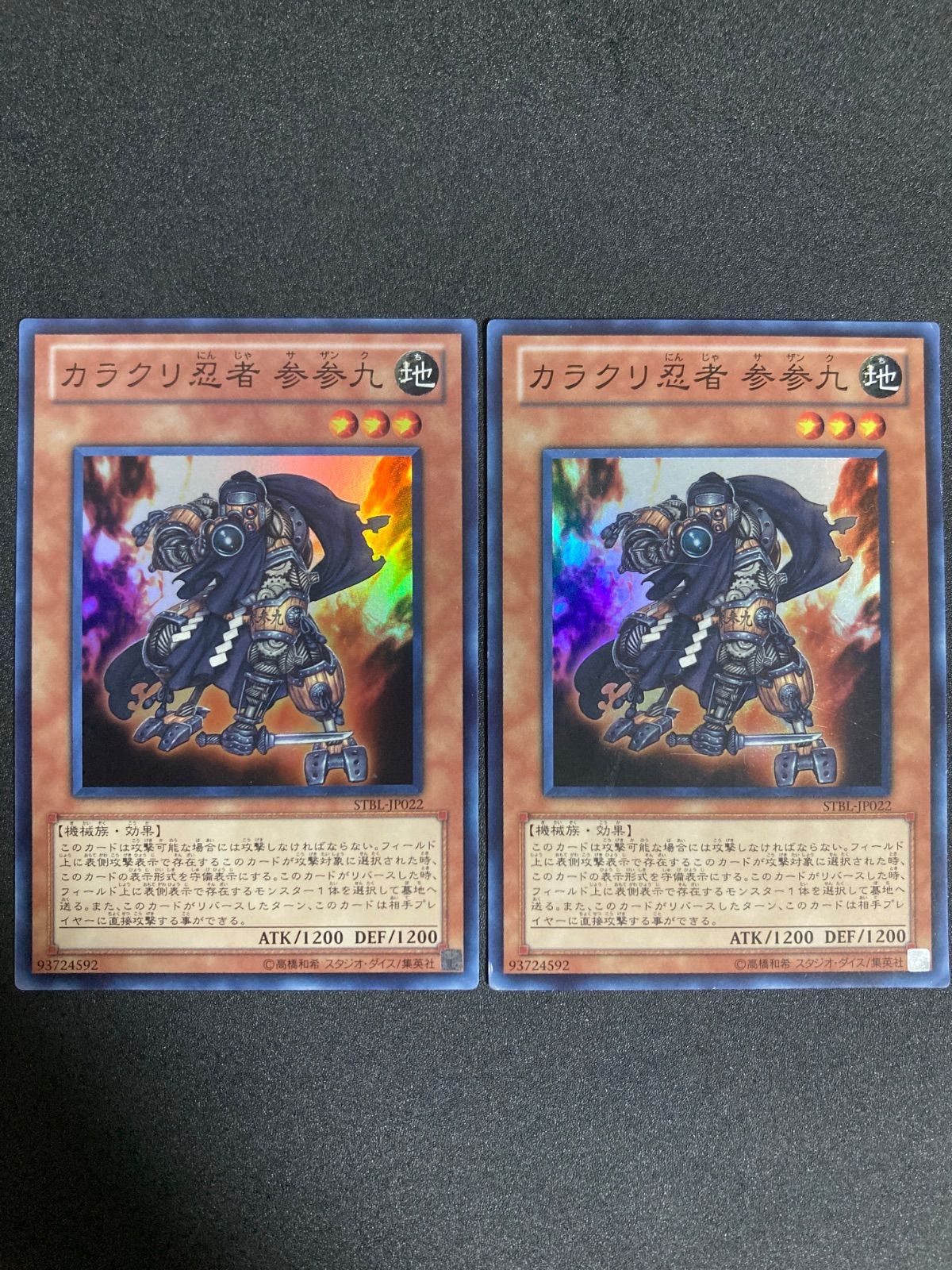 遊戯王 カラクリ忍者 参参九 スーパー - メルカリ