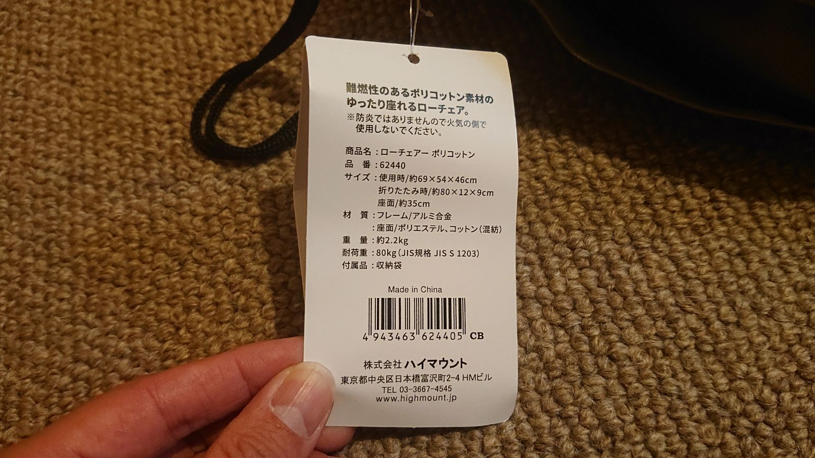 新品未使用★正規ハイマウント最新Lowチェア焚火にOK！ポリコットン 2205121002_1.jpg