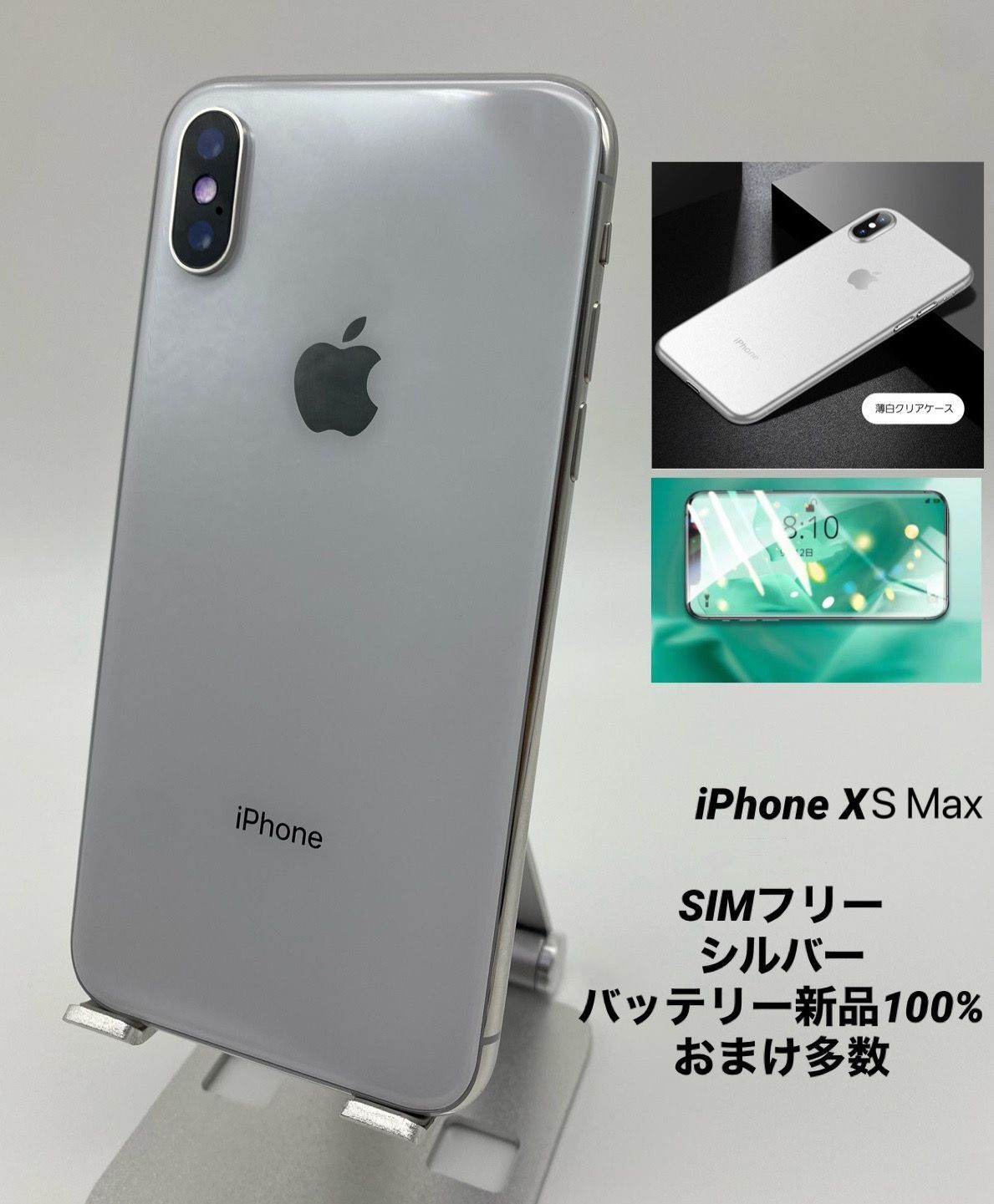 iPhoneXS Max 512GB シルバー/シムフリー/新品純正バッテリー100%/新品 