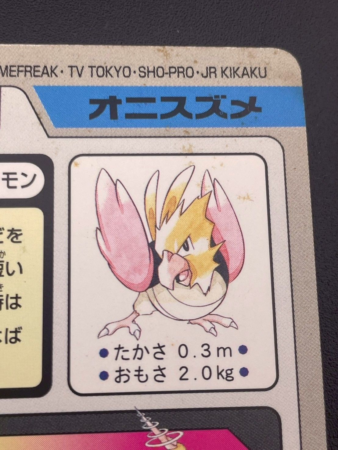 中古品】 オニスズメ FILE No.021 バンダイ カードダス