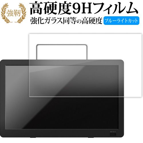GREEN HOUSE 14 型 ポータブルテレビ GH-PTV14A-BK GH-PTV14AG-BK 液晶保護 フィルム 強化ガラス と 同等の 高硬度9H ブルーライトカット クリア光沢 改訂版