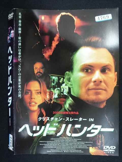 ○019487 レンタルUP◇DVD ヘッドハンター 4769 ※ケース無