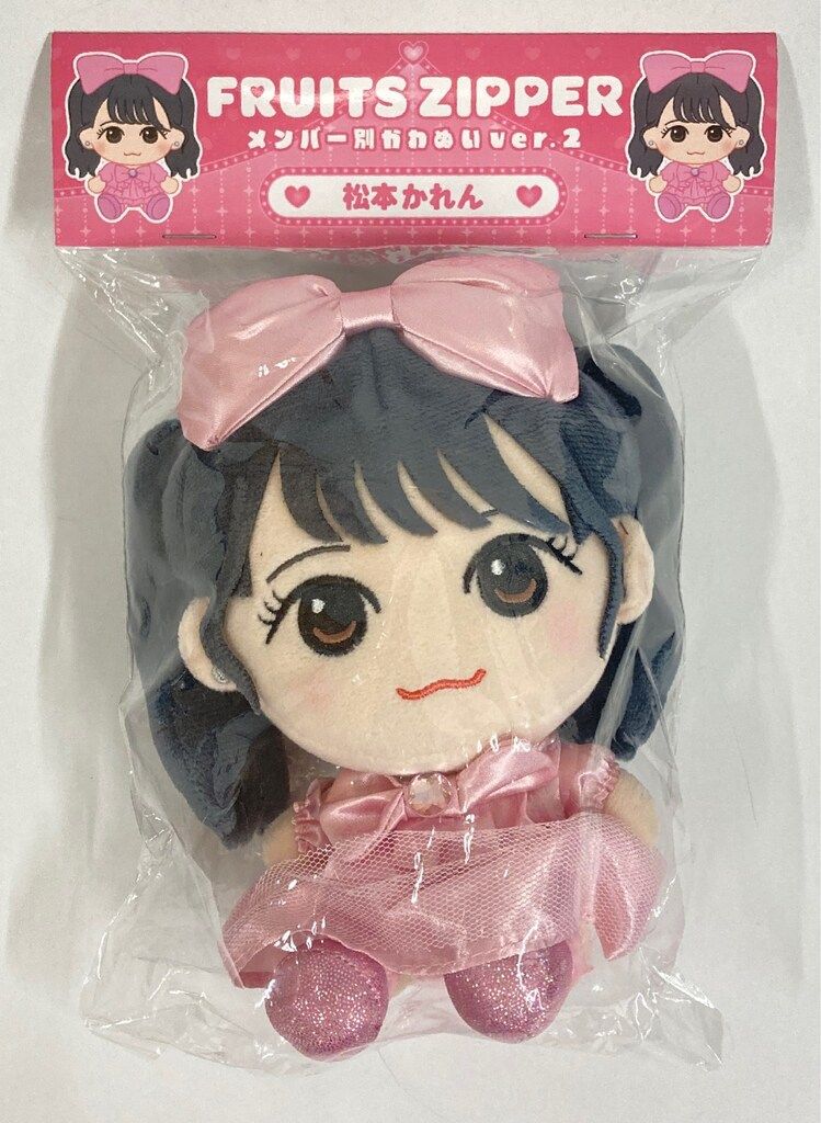 FRUITSZIPPER 松本かれん グッズ11点 FRUITS ZIPPER 松本かれん メンバー別ちびぬい OSHI API ver.2