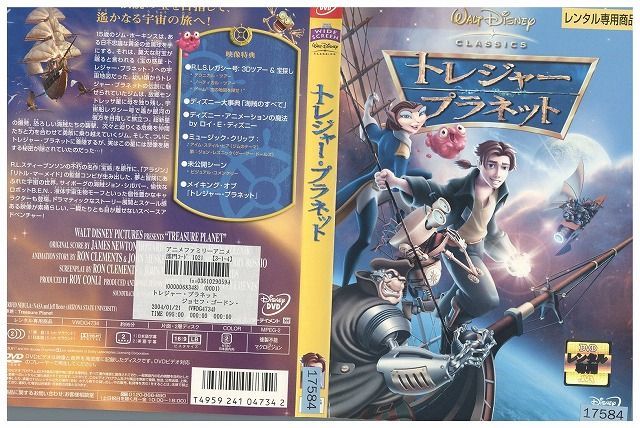 DVD トレジャー・プラネット ディズニー レンタル落ち ZC00724