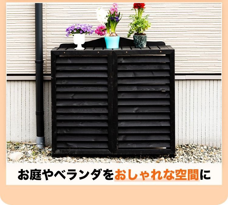 室外機カバー 横ルーバー天然木