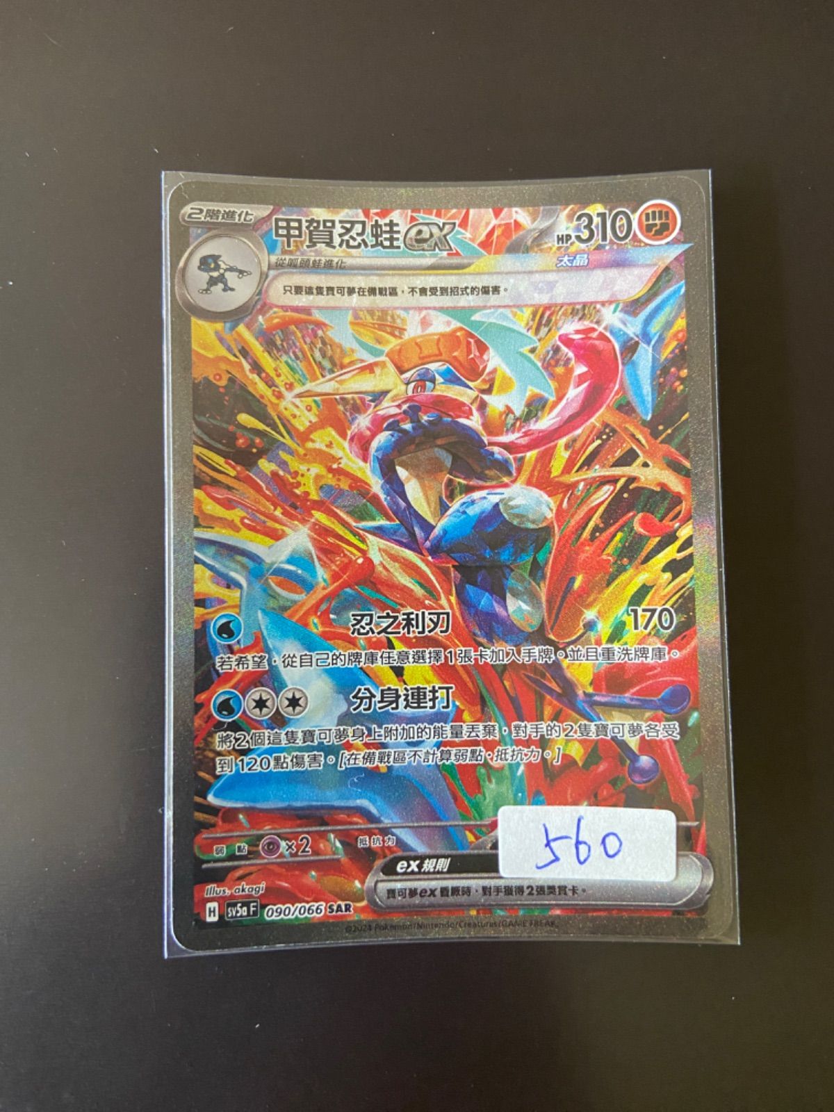 ポケモンカード SV5a 090/066 SAR ゲッコウガex 台湾語版 ポケモンカード SV5a 090/066 SAR ゲッコウガex 台湾語版 - メルカリ