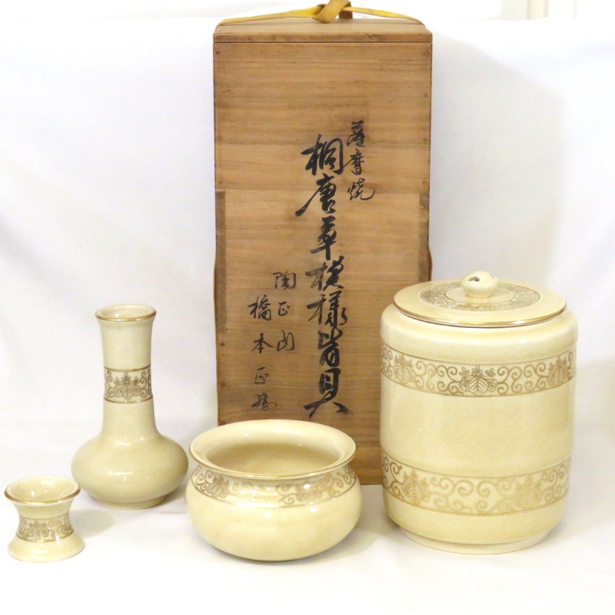 【茶道具】橋本陶正山作　薩摩結文香合 茶道具】橋本陶正山作 薩摩結文香合