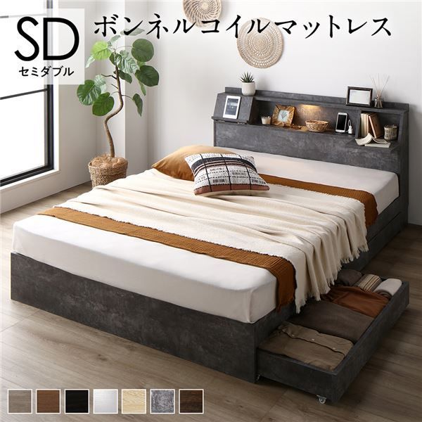 ベッド セミダブル ボンネルコイルマットレス付き ストーングレー フラップ扉 照