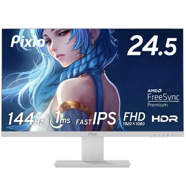 Pixio PX257 Prime White ゲーミングモニター 24.5インチ ホワイト