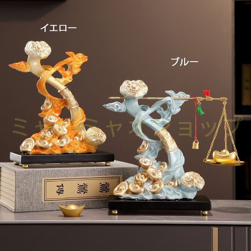 元宝 ブルー 青 イエロー 黄 風水グッズ 元寶 置物 オブジェ 運 健康運 出世運 家庭運 家内安全 インテリア 玄関 リビング 贈り物 プレゼント 魔除け オフィス 飾品 幸運 天秤