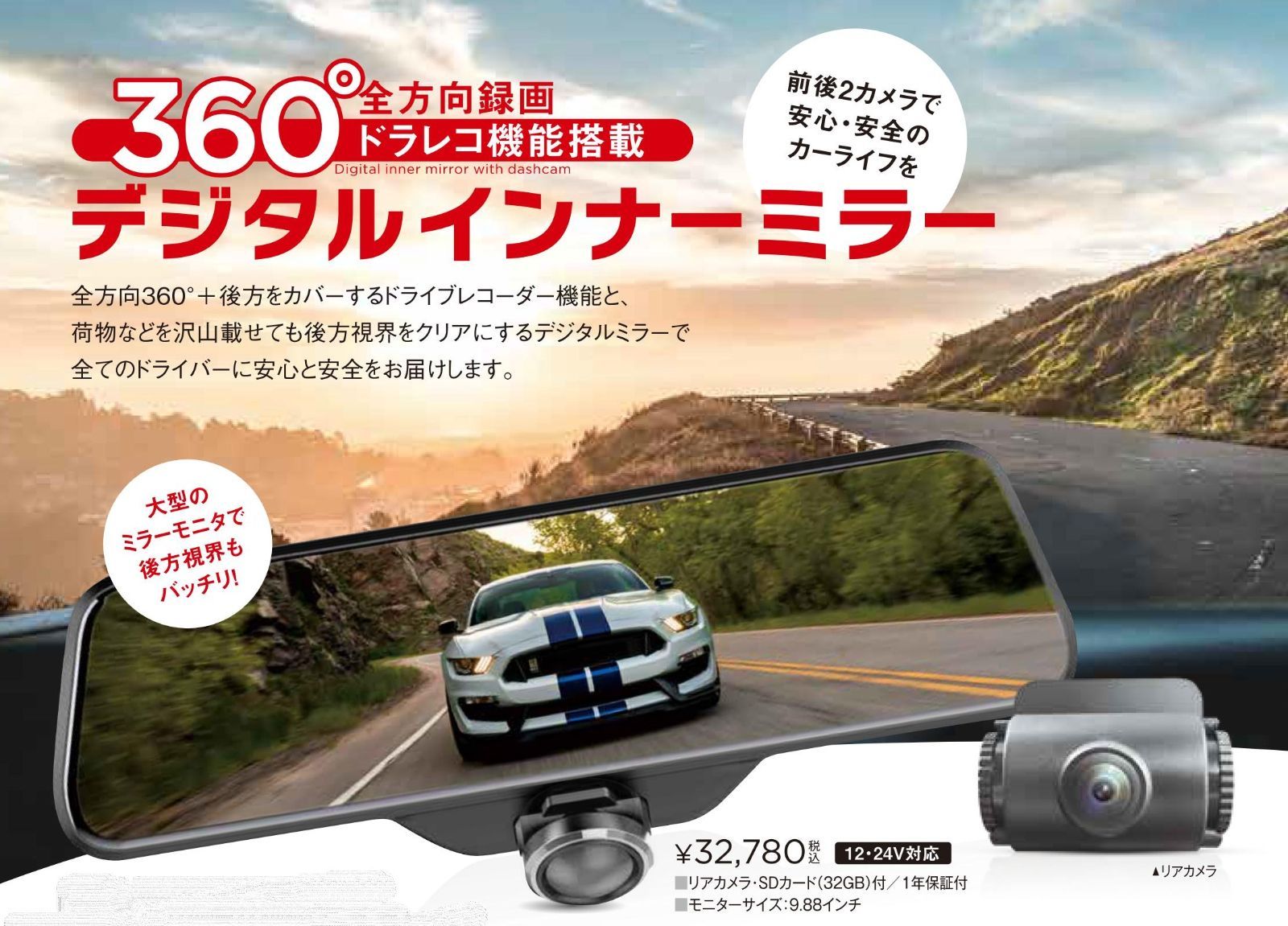 360度全方位録画＋リアカメラ　デジタルインナーミラードライブレコーダーSD付属