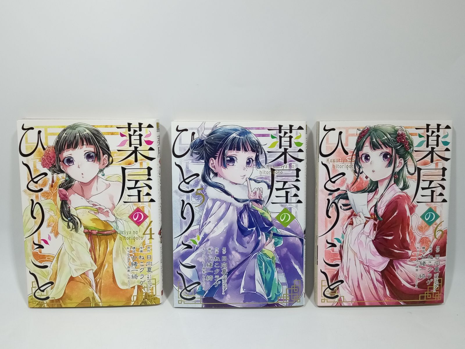 薬屋のひとりごと 1-15巻セット ビッグガンガンコミックス 日向