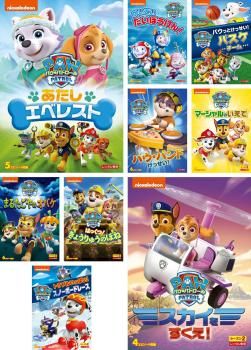 パウ パトロール シーズン2 9枚セット あたしエベレスト かいていだいぼうけん! パウっとけっせい!バスケチーム パウ バンドけっせい!