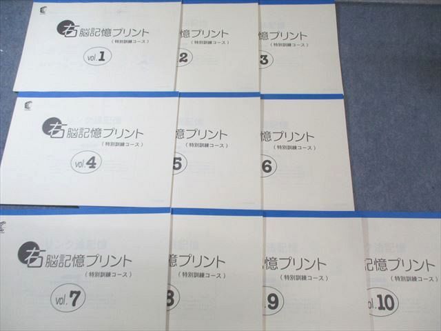 七田式小学生プリント 右脳I