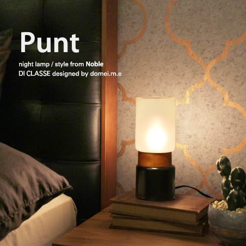 プント ナイトランプ テーブルランプ デスクライト 白熱灯付属 LED対応 Punt LT3740 ディクラッセ ブラック
