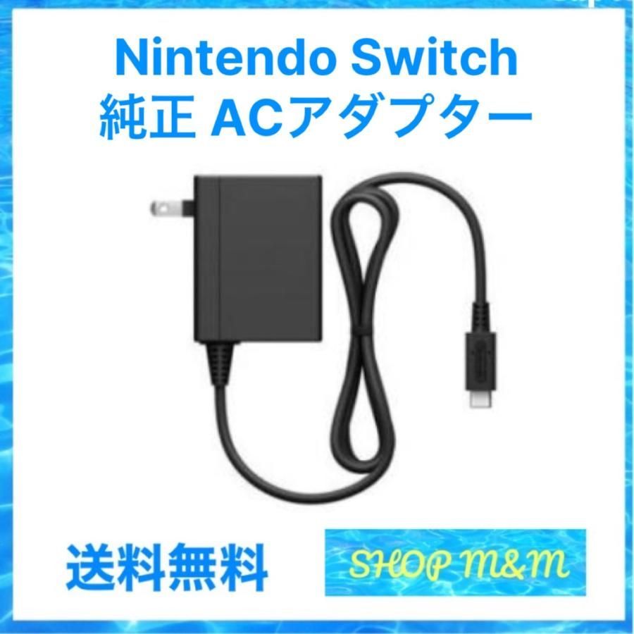 動作確認済み】Nintendo Switch 充電器 ACアダプター 純正品 付属品 - メルカリ