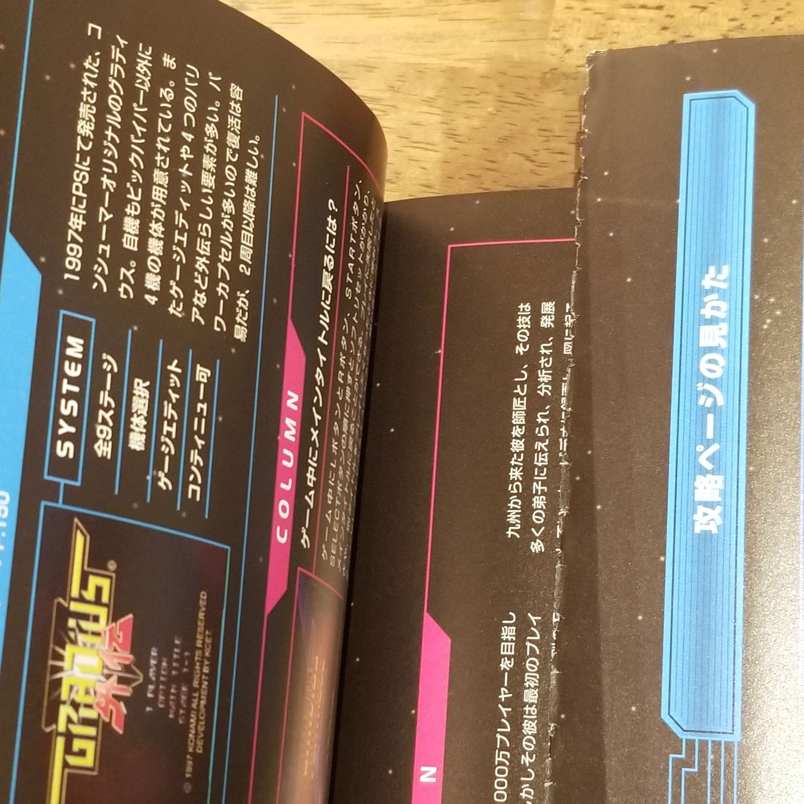 「グラディウスポータブル公式ガイド～レジェンドオブ1・2・3・4・外伝～」 グラディウス ポータブル 公式ガイド ~レジェンド オブ I・II