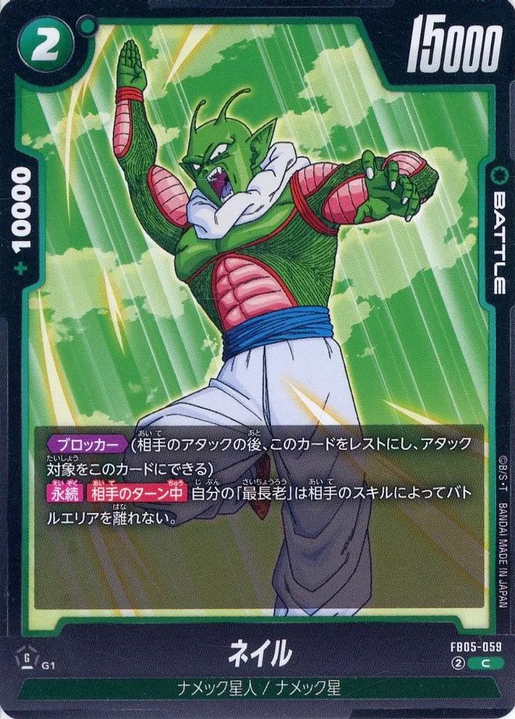 [Used] Dragon Ball Super Card Game FB05-059 [C]: Nail