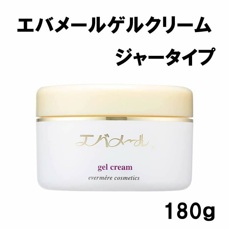 5個セット新品未使用エバメール ゲルクリーム ジャー 180g