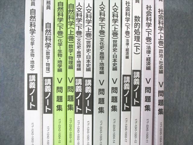 VY01-072 TAC 公務員講座 V問題集/講義ノート 数的処理/人文/自然科学など 2022年合格目標 状態良品 計12冊 00 L4D -  メルカリ