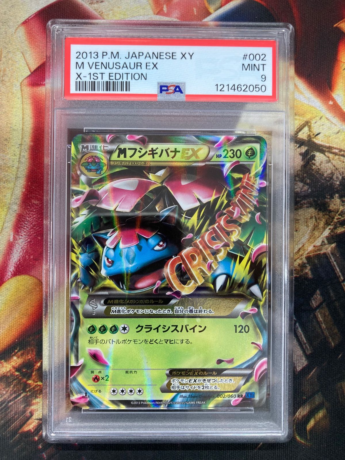 PSA9】MフシギバナEX RR 002/060 - メルカリ