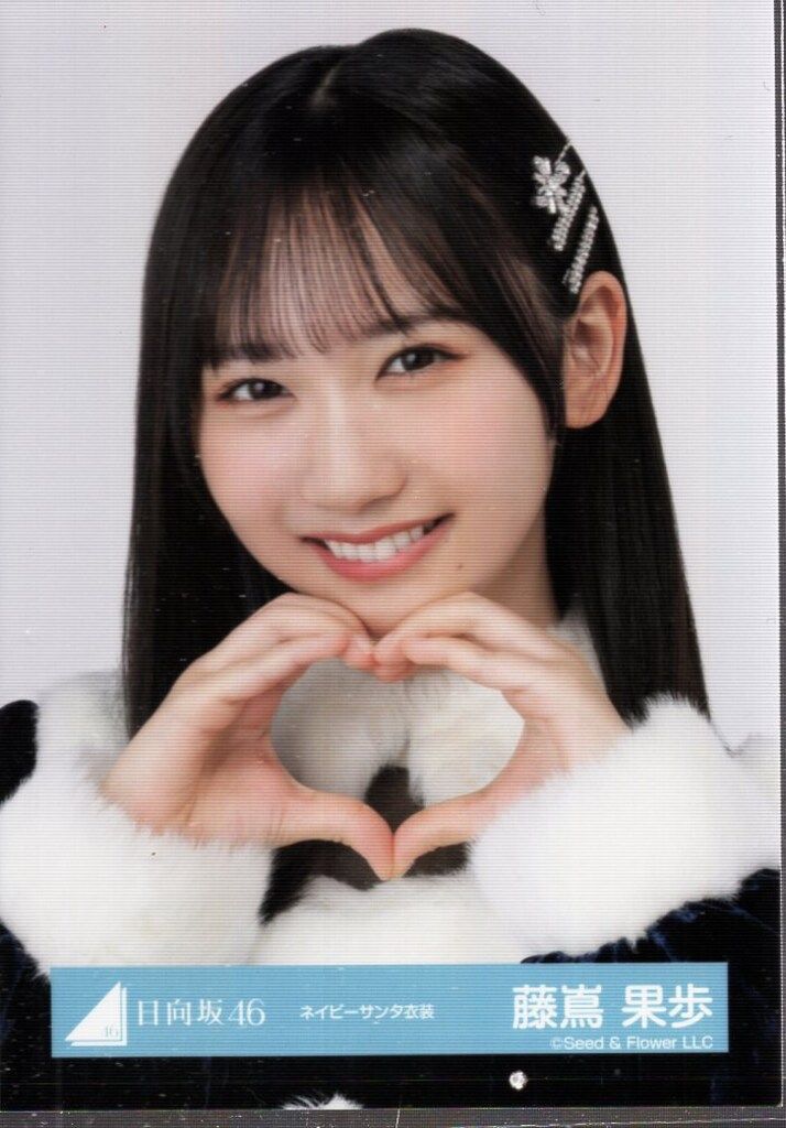 直筆サイン　日向坂46 藤嶌果歩Happy Train Tour衣装 Amazon.co.jp: 藤嶌果歩 生写真 直筆サイン入り ブルーベリー