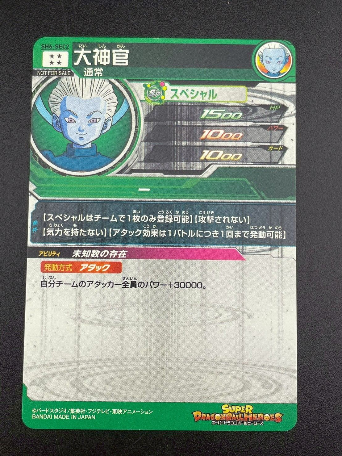 スーパードラゴンボールヒーローズ 大神官 SH6-SEC2 Amazon.co.jp: スーパー ドラゴンボールヒーローズ6弾 SEC 大