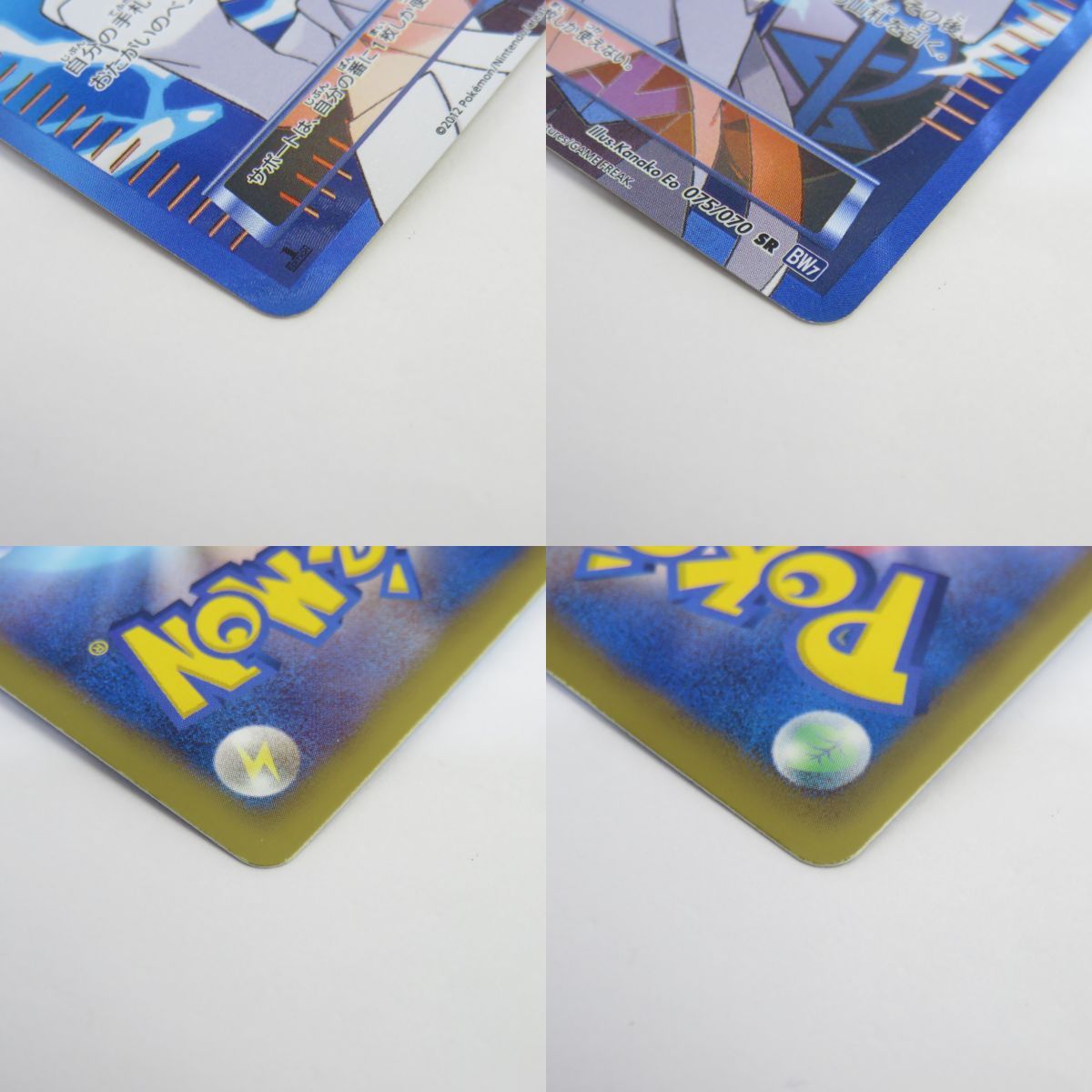 ポケモンカード アクロマ 075/070 SR BW7 ※中古 - メルカリ