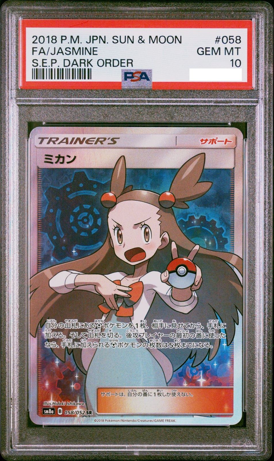 ポ*）様 ポケカ ミカン SR PSA10 PSA10】ポケモンカード ミカンSR 【公式通販】