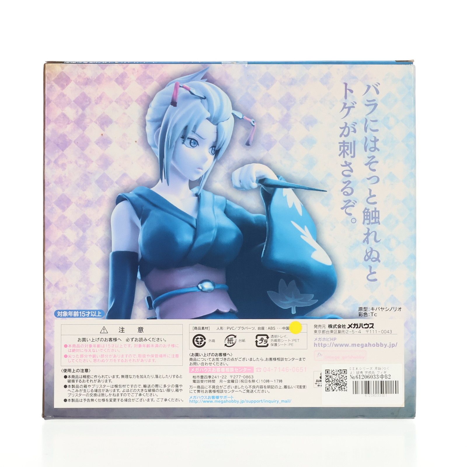 Amazon.co.jp: G.E.M.シリーズ 銀魂 月詠 約150mm PVC製 塗装