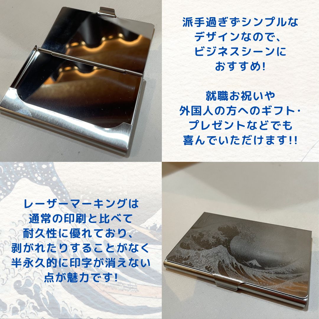 葛飾北斎 冨嶽三十六景 神奈川沖浪裏 ステンレス 名刺ケース】カード
