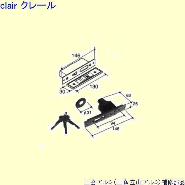 三協 アルミ 旧立山 アルミ 玄関引戸 引き違い戸錠：引き違い戸錠(方立)[PKH7065]