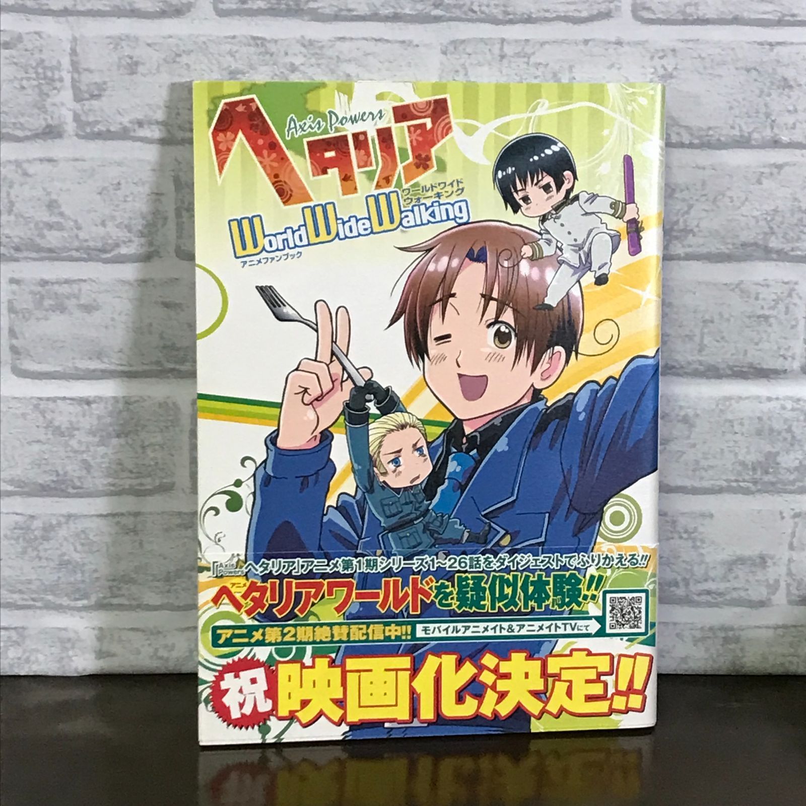 ヘタリアAxis Powersワールドワイドウォーキング: アニメファン