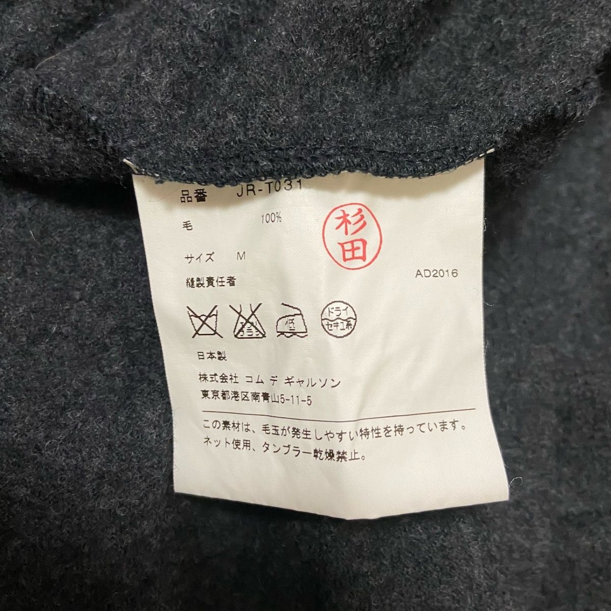 COMMEdesGARCONS JUNYA WATANABE(コムデギャルソンジュンヤワタナベ ...