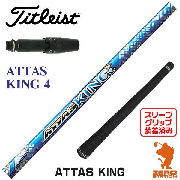 ゴルフ 【品】USTマミヤATTAS KING 4R ※グリップ・スリーブ付き