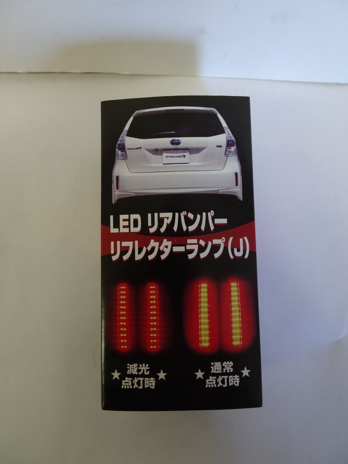 LEDリアバンパーリフレクターランプレッドレンズ プリウスα 等 - オ