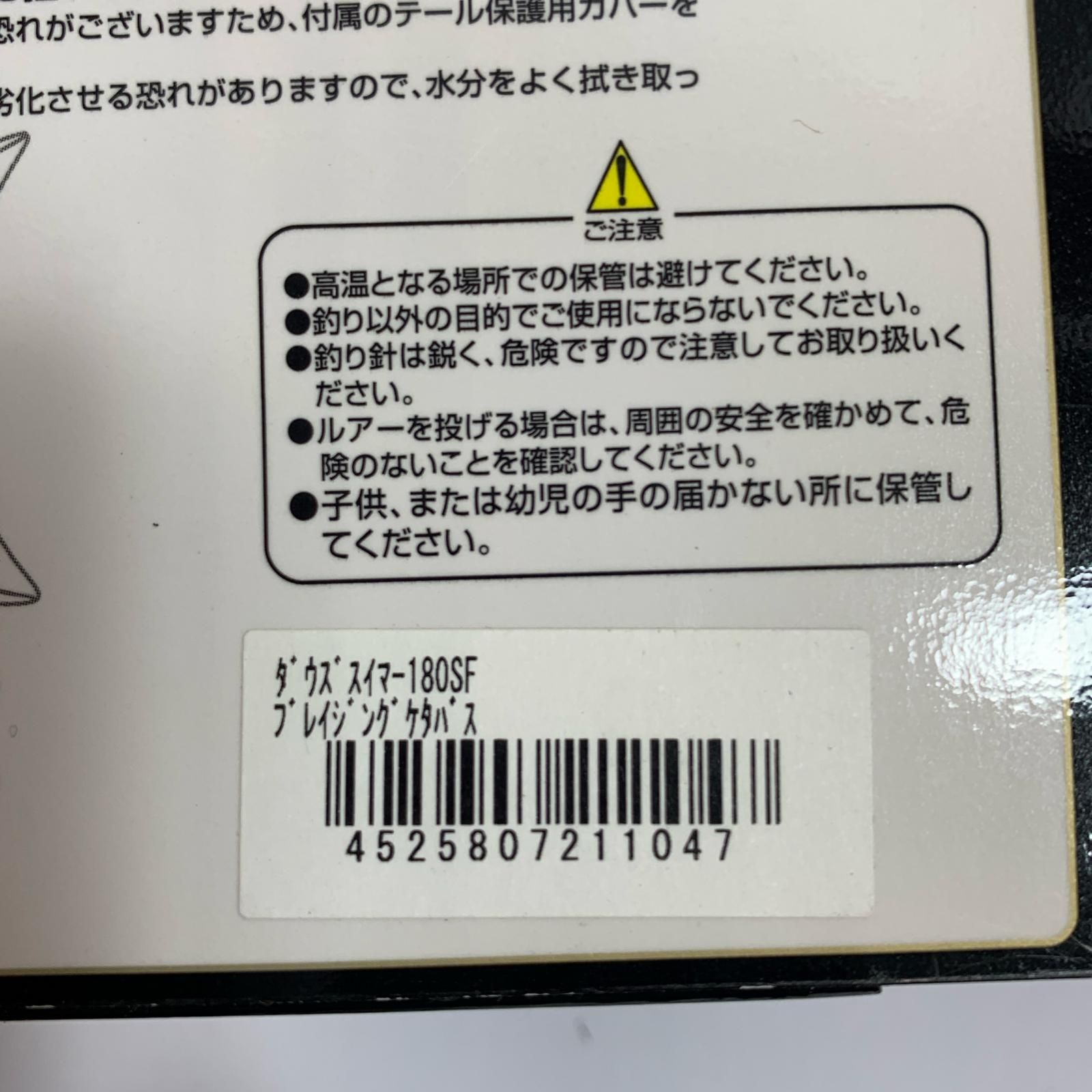 ダウズスイマー180 SF