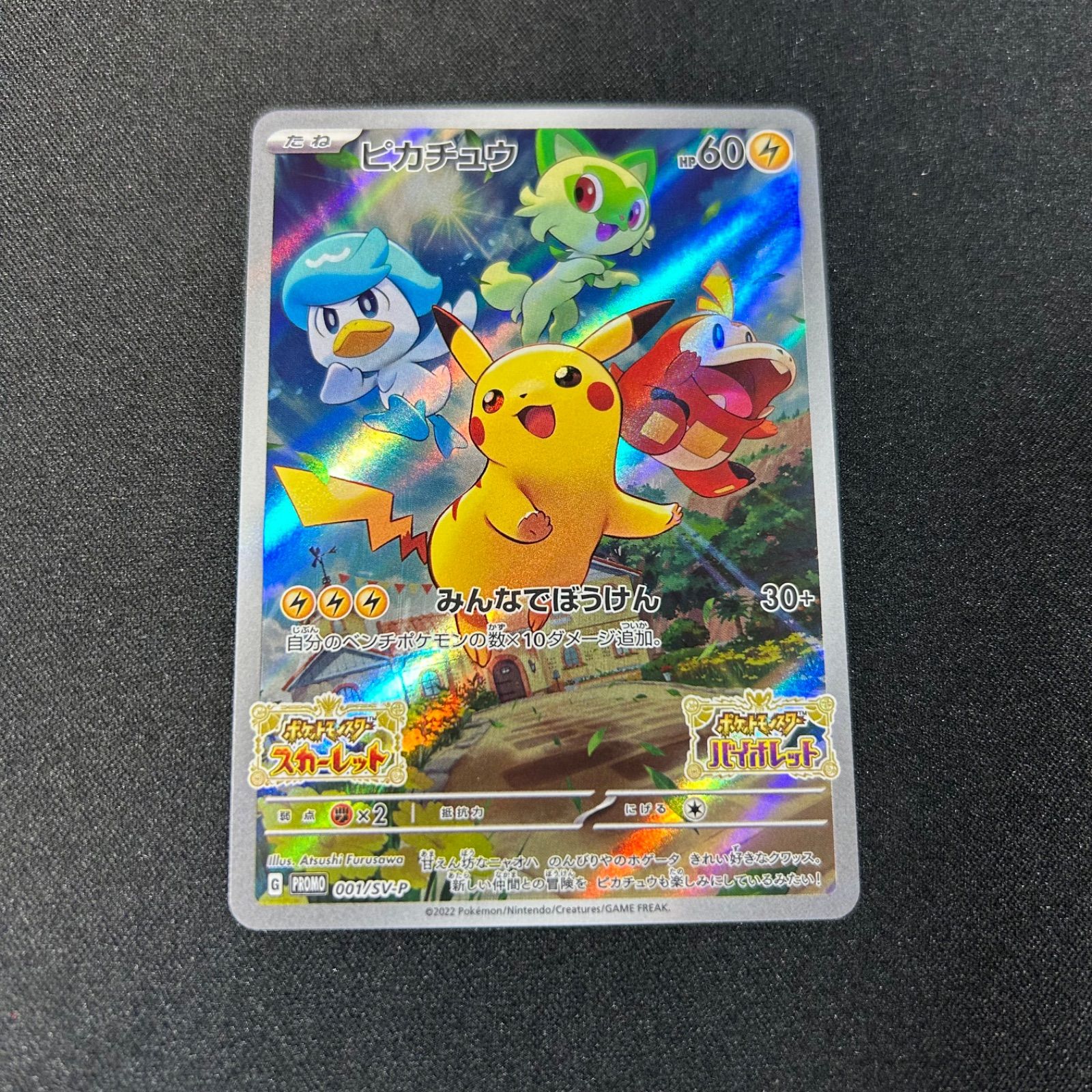 柔らかい ポケカ 001/sv-p プロモ スカーレットバイオレット ピカチュウ シングルカード