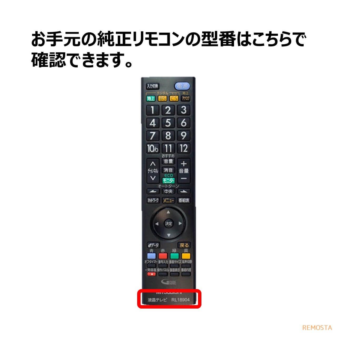 三菱 液晶テレビリモコン RL21002 レコーダー - テレビ