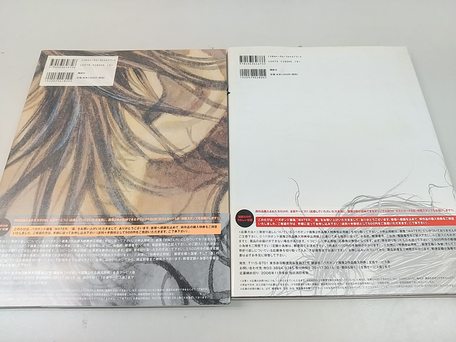 井上雄彦 画集-関連雑誌セット バガボンド スラムダンク 2510-Sat-7