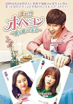 また!? オ・ヘヨン~僕が愛した未来(ジカン)~ DVD-BOX2