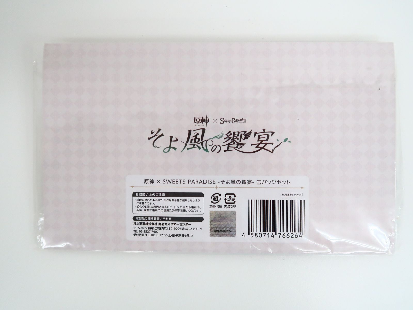 未開封】クレー/アルベド キービジュアル 缶バッジ 原神×SWEETS